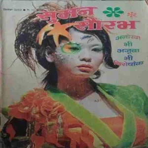 Suman saurav ( September 2003 )