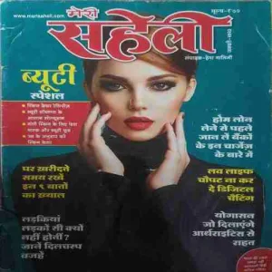 Meri Saheli ( January 2023 )