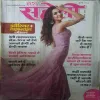 Meri Saheli ( August 2023 )