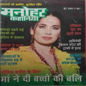 Manohar Kahaniya