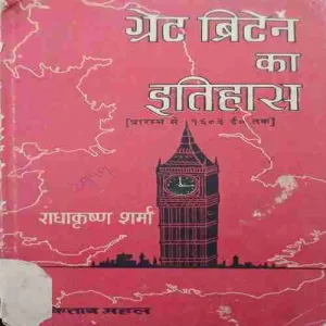 Great britain ka ittihash