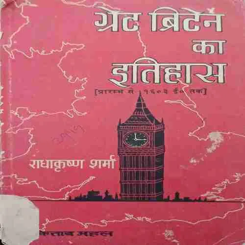 Great britain ka ittihash