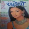 Meri Saheli ( February 2002 )