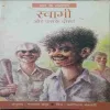 Swami aur ushke dost