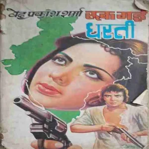 Ruk gayi Dharti