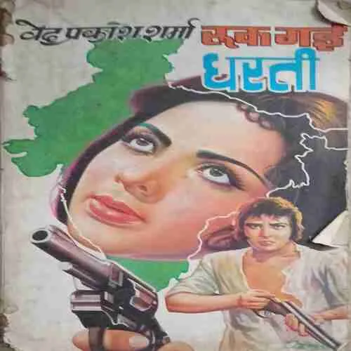 Ruk gayi Dharti