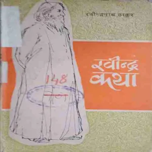 Rabindra katha