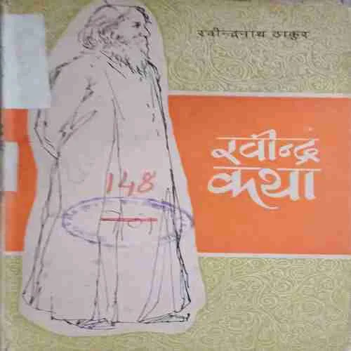 Rabindra katha