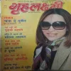 Grihalakshmi ( March 2008 )