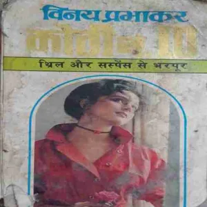 Kothi no.10 by vinay prabhakar