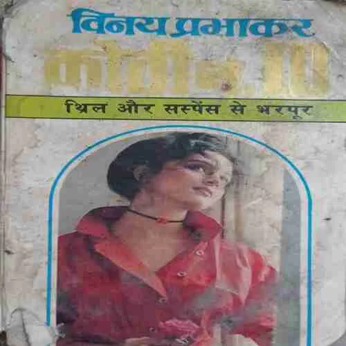 Kothi no.10 by vinay prabhakar