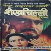 shekhchilli by ved Prakash sharma