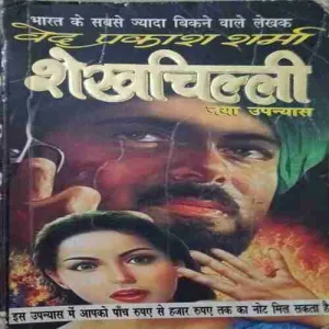 shekhchilli by ved Prakash sharma