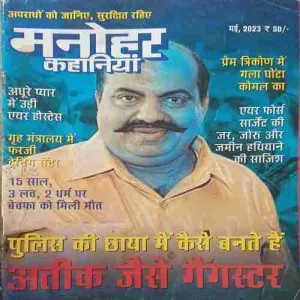 Manohar Kahaniya