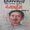 Rangbhumi by premchand