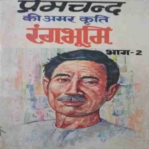 Rangbhumi by premchand