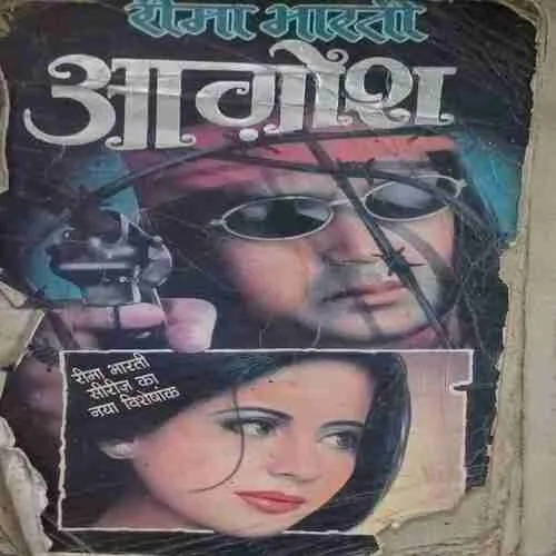 Aagosh by rima bharti