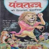 Panchtantra