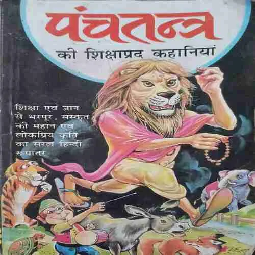 Panchtantra