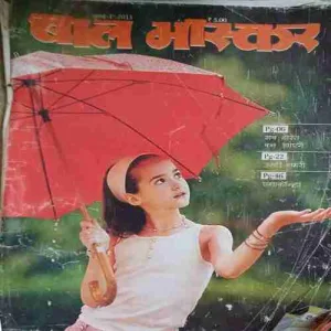 Bal bhaskar ( 1st july 2011 )