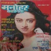 Manohar Kahaniya