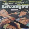 Kirdaar by ved prakash sharma