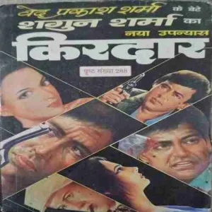 Kirdaar by ved prakash sharma