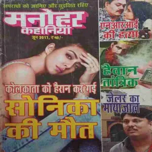 Manohar Kahaniya