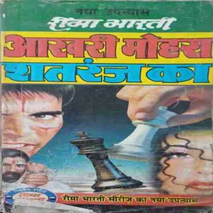 Akhiri Mohara satranj ka