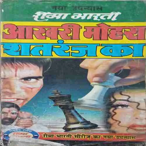 Akhiri Mohara satranj ka