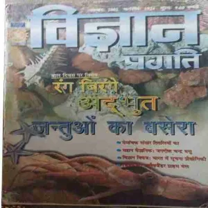 Vigyan pragati ( November 2002 )