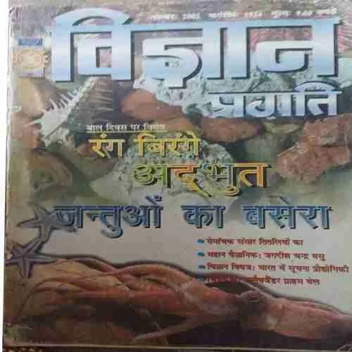 Vigyan pragati ( November 2002 )