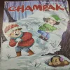 Champak . Edition :- ( December – 1st – 2023 ).