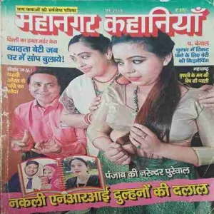 Mahanagar Kahaniya