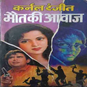 Maut ka aangan