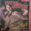 Saras Salil