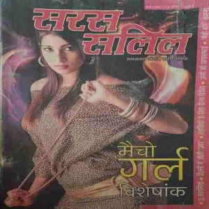 Saras Salil