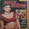 Saras Salil