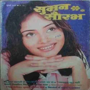 Suman saurav ( July 2005 )