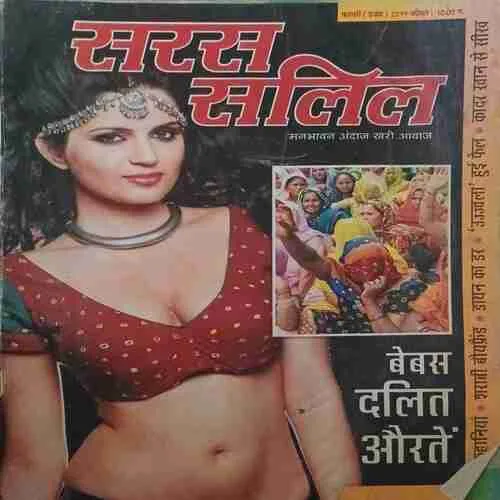 Saras Salil