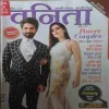 Vanita ( April 2020 )