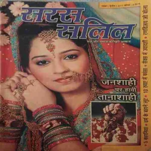 Saras Salil