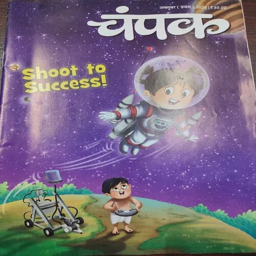 Champak . Edition :- ( October – 1st – 2020 ).