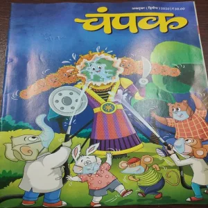 Champak . Edition :- ( October – 2nd – 2020 ).