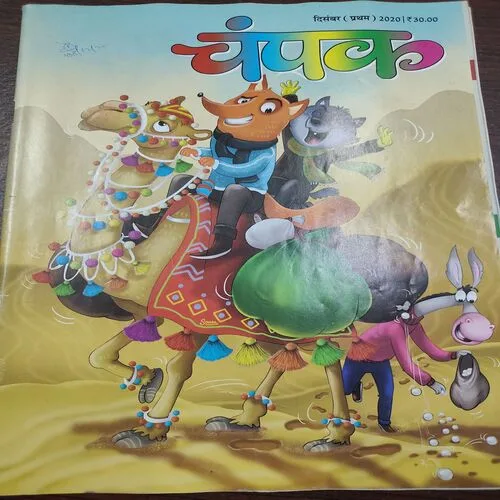 Champak . Edition :- ( December – 1st – 2020 ).