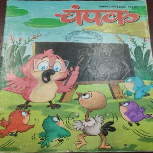 Champak . Edition :- ( September – 1st – 2022 ).