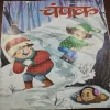Champak . Edition :- ( December – 1st – 2023 ).