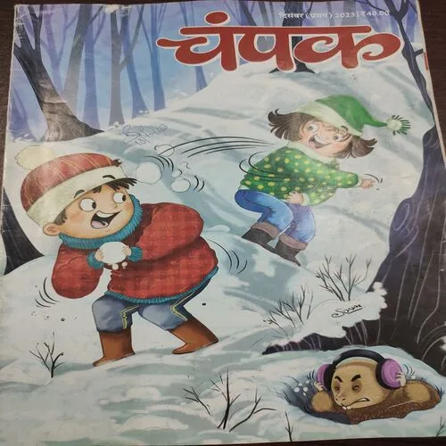 Champak . Edition :- ( December – 1st – 2023 ).