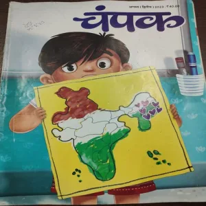 Champak . Edition :- ( August – 2nd – 2023 ).