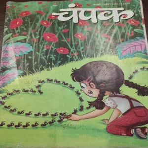 Champak . Edition :- ( February – 1st – 2023 ).